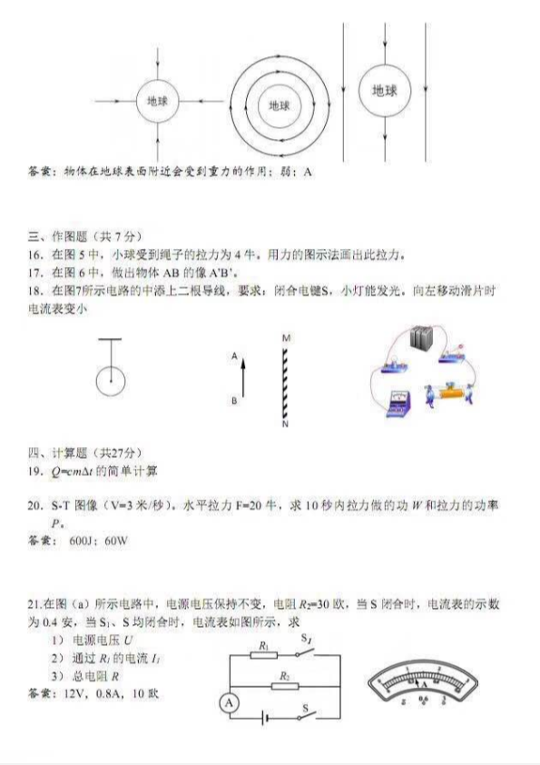 上海市2018年中考物理试题（pdf，含答案）.pdf_第3页
