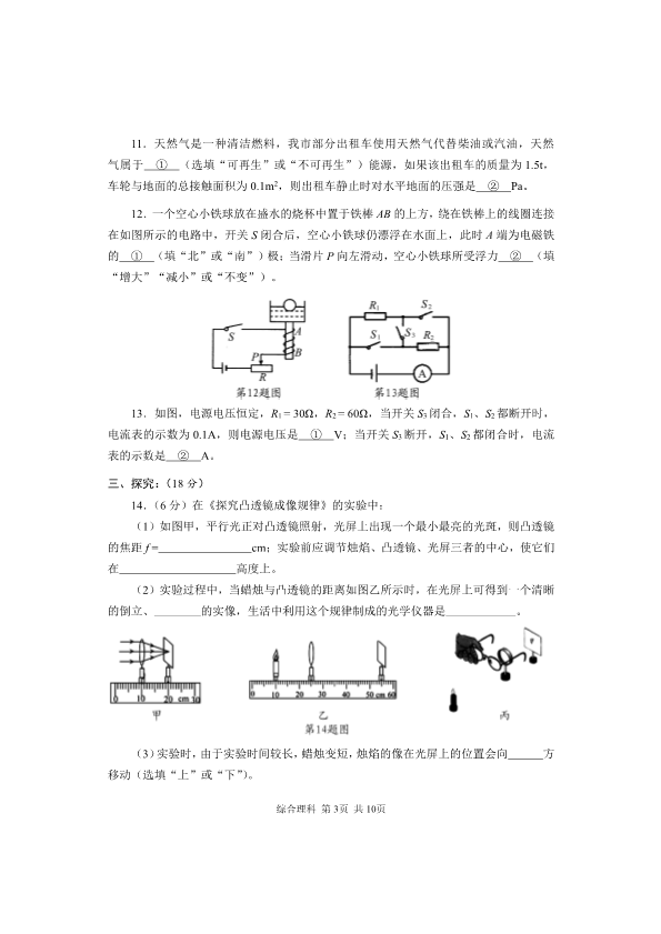 贵州省安顺市2018年中考理综试题（pdf，含答案）.pdf_第3页