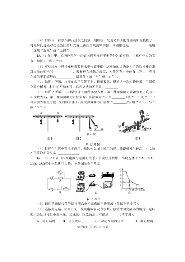 贵州省安顺市2018年中考理综试题（pdf，含答案）.pdf_第4页