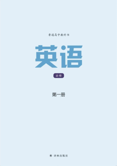（新教材）英语—苏教译林版必修第一册.pdf