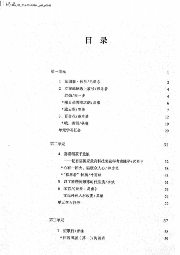 统编版高中语文必修上册.pdf_第2页