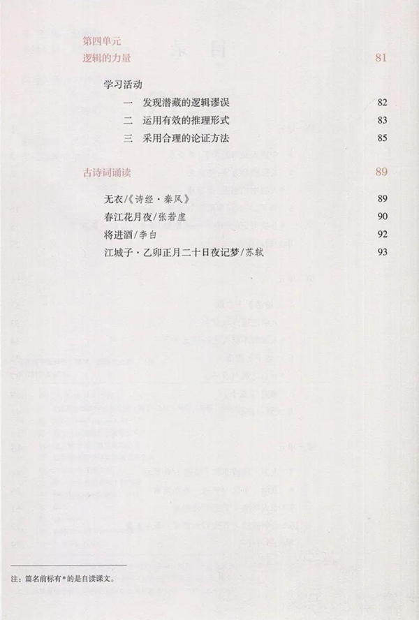 统编版高中语文选择性必修上册.pdf_第3页