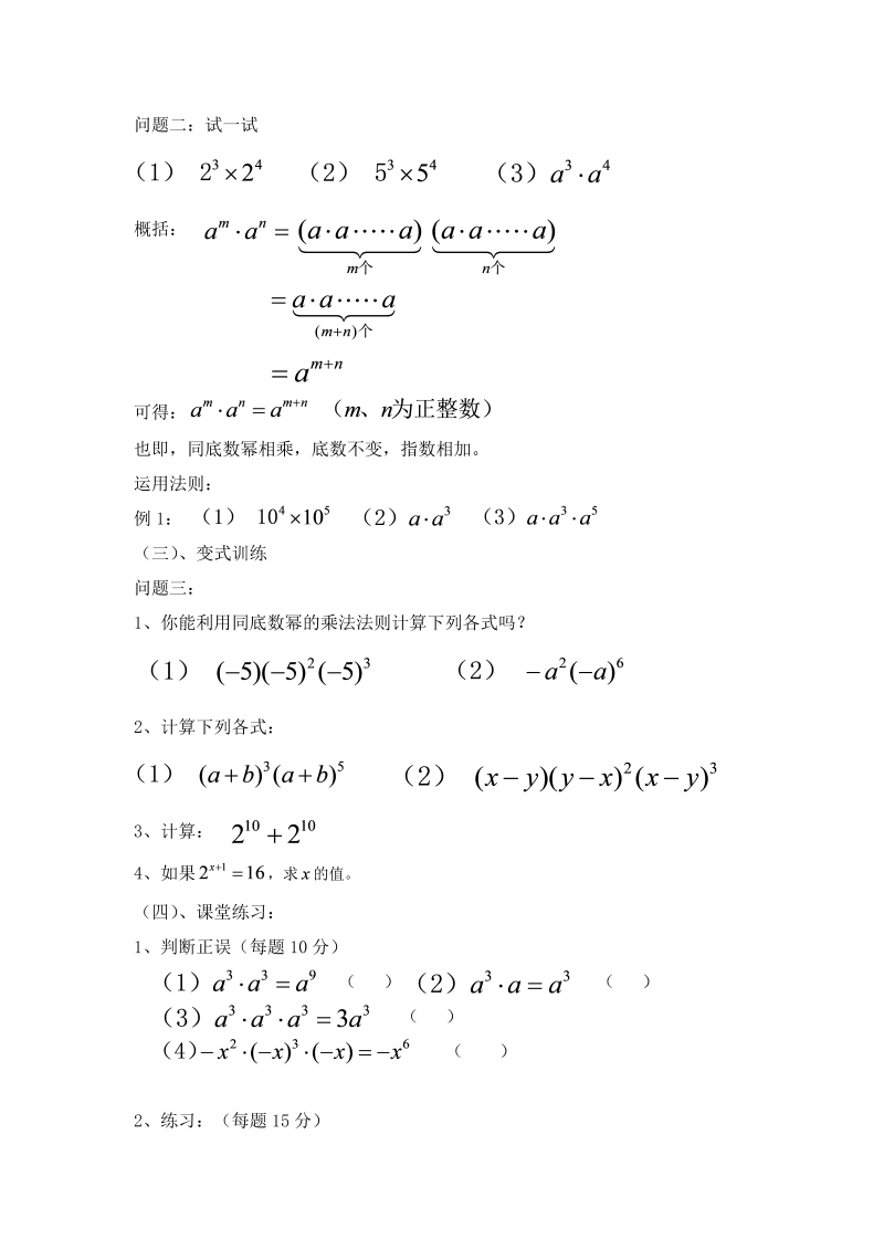 华师大版八年级上《幂的运算——同底数的乘法》教案.doc_第2页
