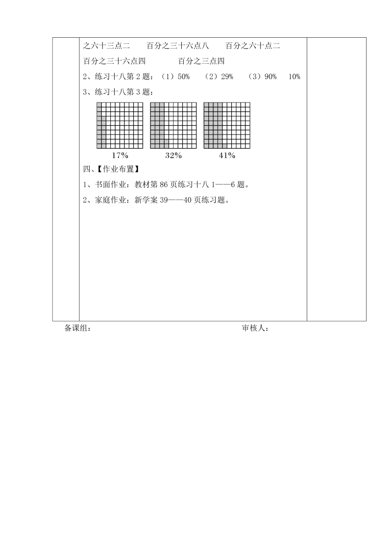 六年级数学上册教学设计模板（东风小学）40.doc_第3页
