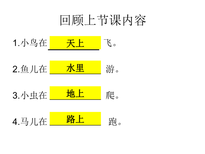 【语文S版】一年级上册语文：识字3《青山绿水》课件（3）_第3页