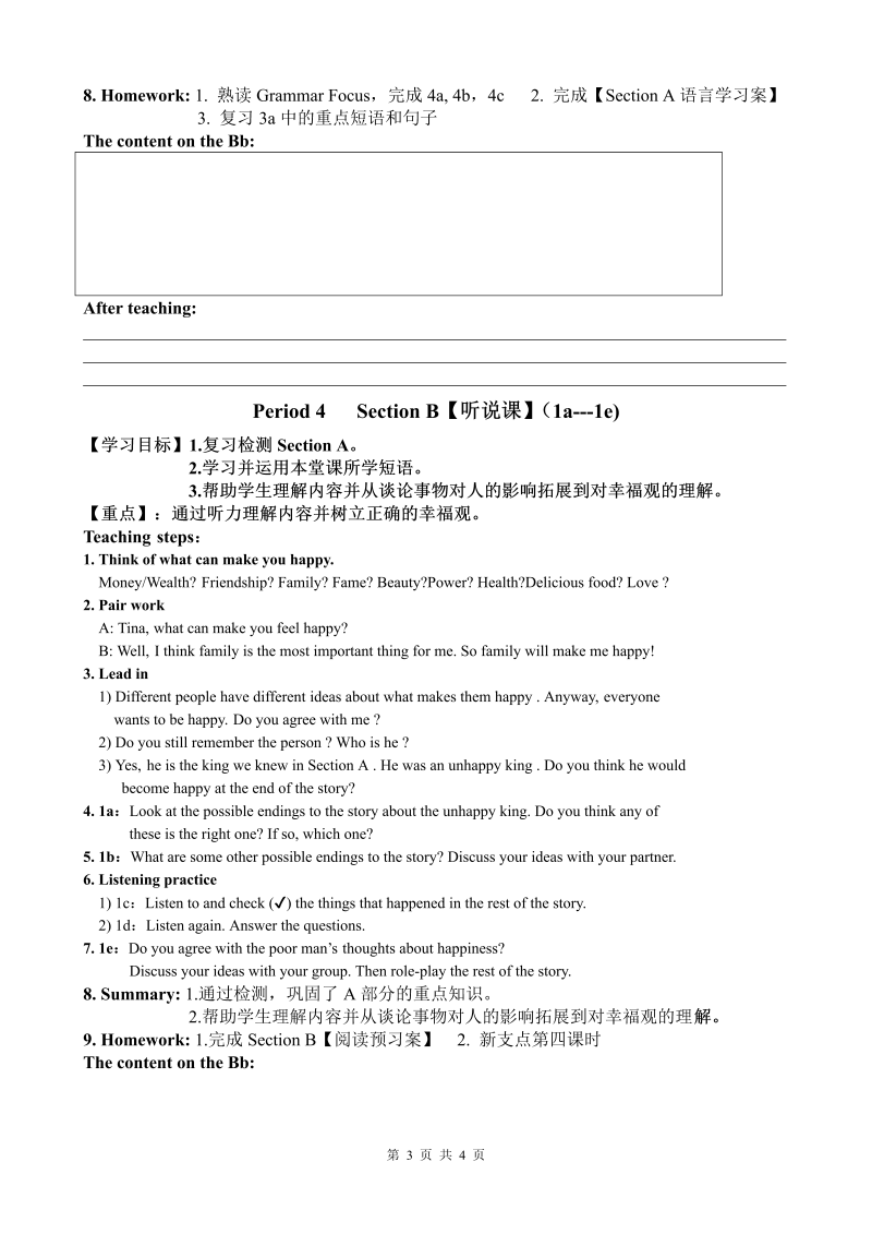 人教版九年级英语Unit11教案(免费下载).doc_第3页