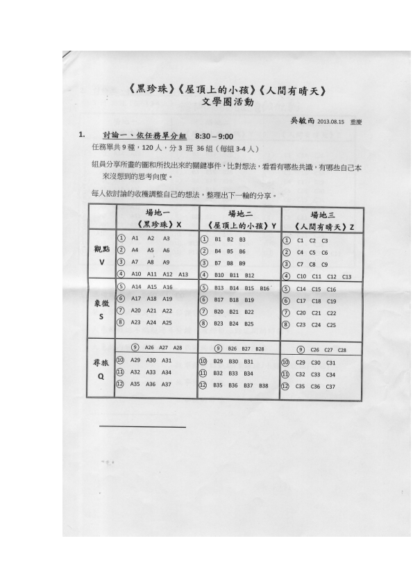 群文阅读 种子教师研训群书分享任务书.pdf