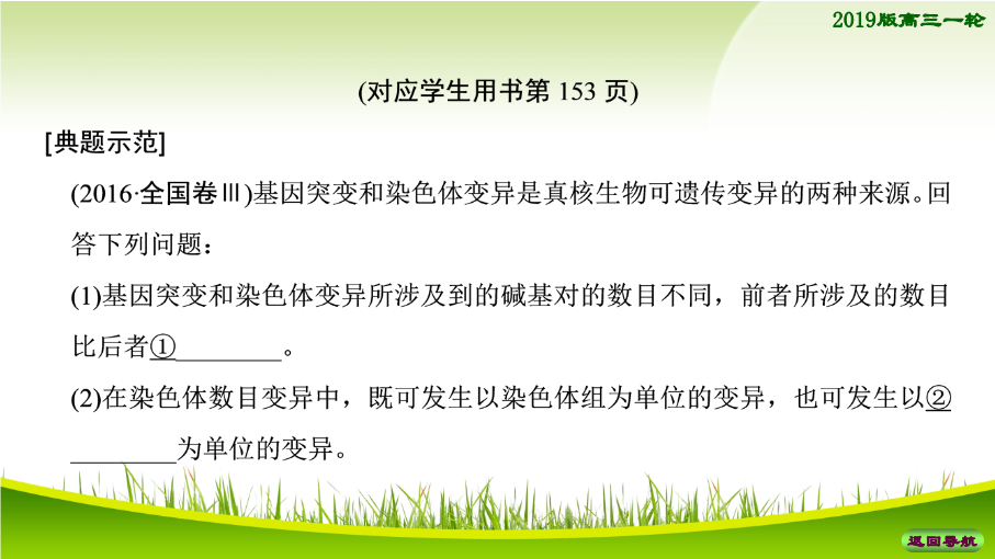 2019届高考生物一轮总复习精品课件：必修2-第7单元-非选择题五大命题点规范答题指导（3）_第2页