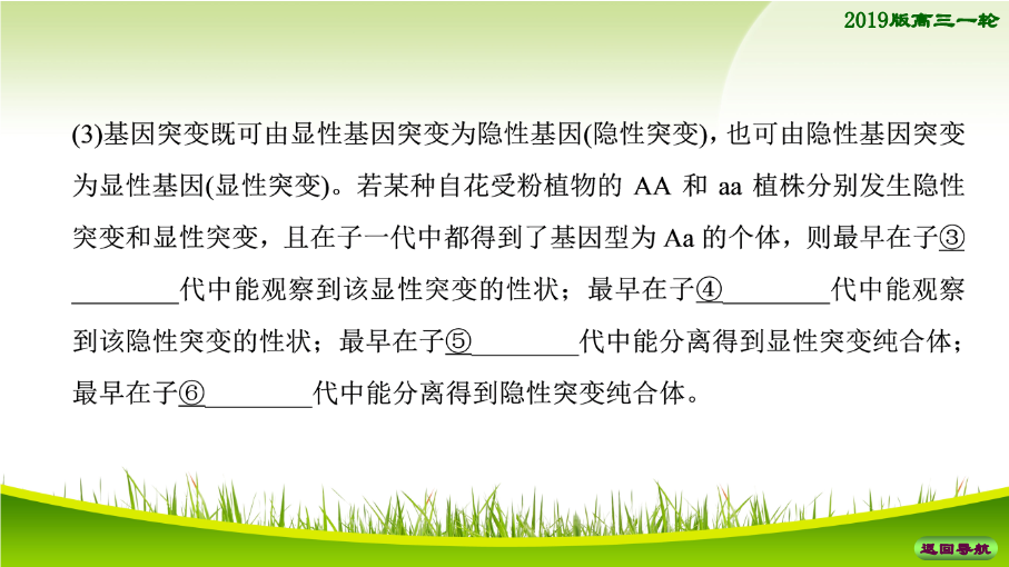 2019届高考生物一轮总复习精品课件：必修2-第7单元-非选择题五大命题点规范答题指导（3）_第3页