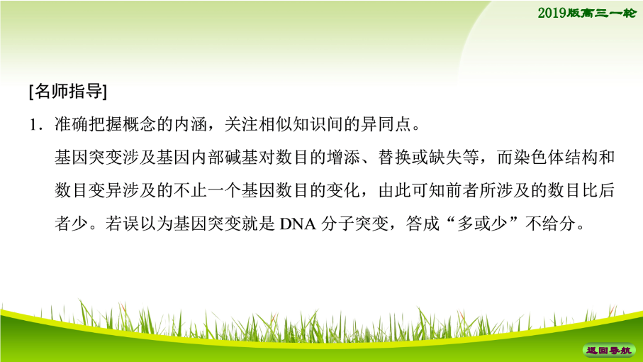 2019届高考生物一轮总复习精品课件：必修2-第7单元-非选择题五大命题点规范答题指导（3）_第4页