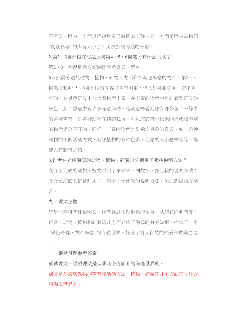 部编版三年级语文下册课文23《海底世界》微课、知识点、练习.doc_第4页