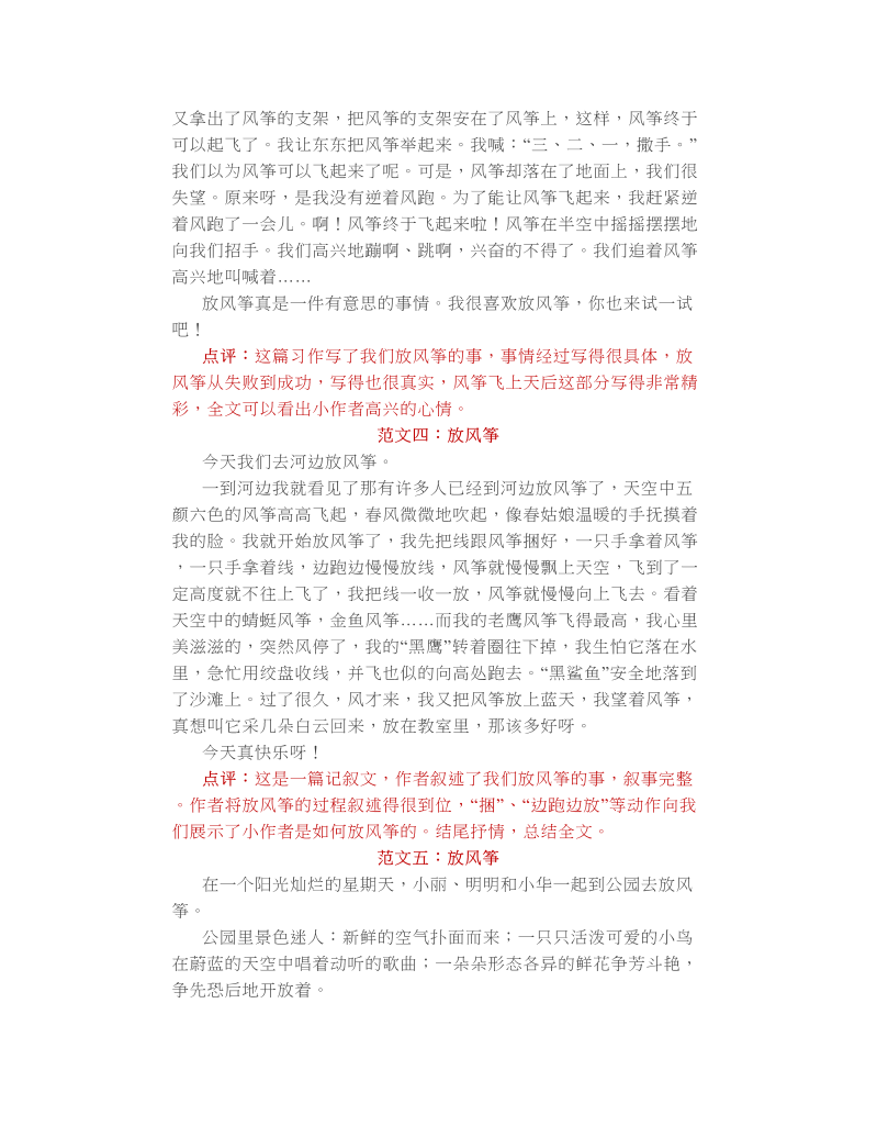 部编版语文三年级下册习作二：看图画写作文教学视频、知识点.doc_第4页