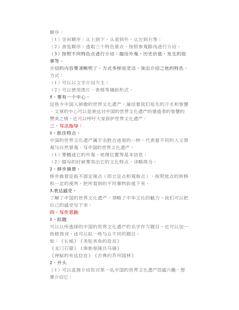 部编版语文五年级下册习作：中国的世界文化遗产教学视频、知识点、练习.doc_第2页