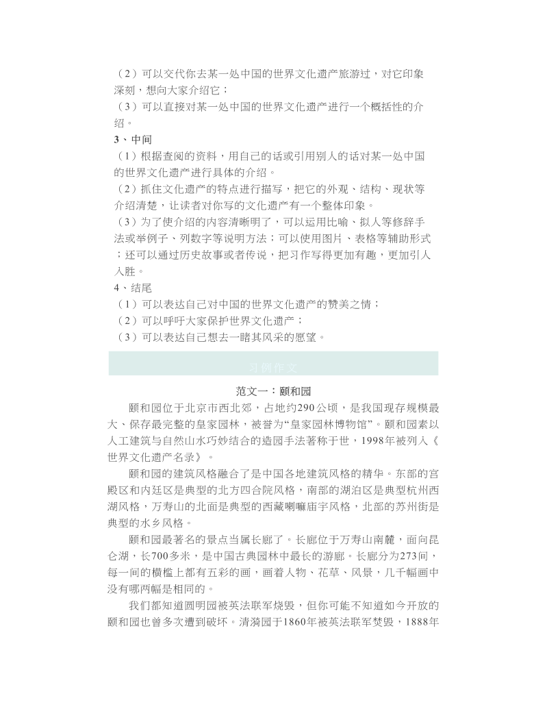 部编版语文五年级下册习作：中国的世界文化遗产教学视频、知识点、练习.doc_第3页