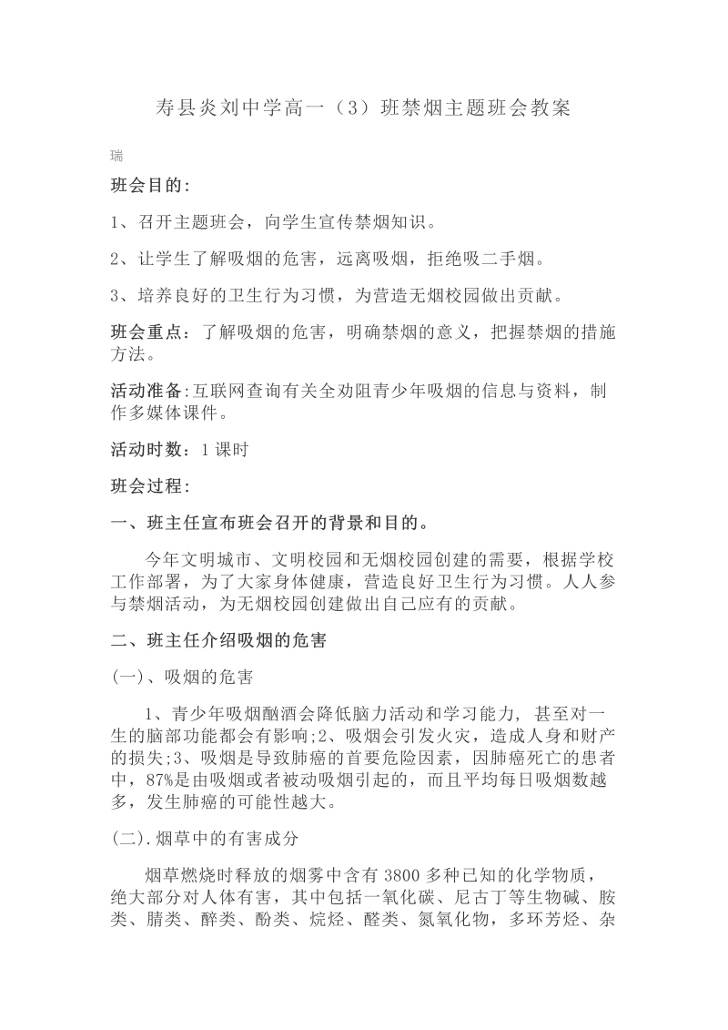 高中主题班会：禁烟 教案.docx_第1页