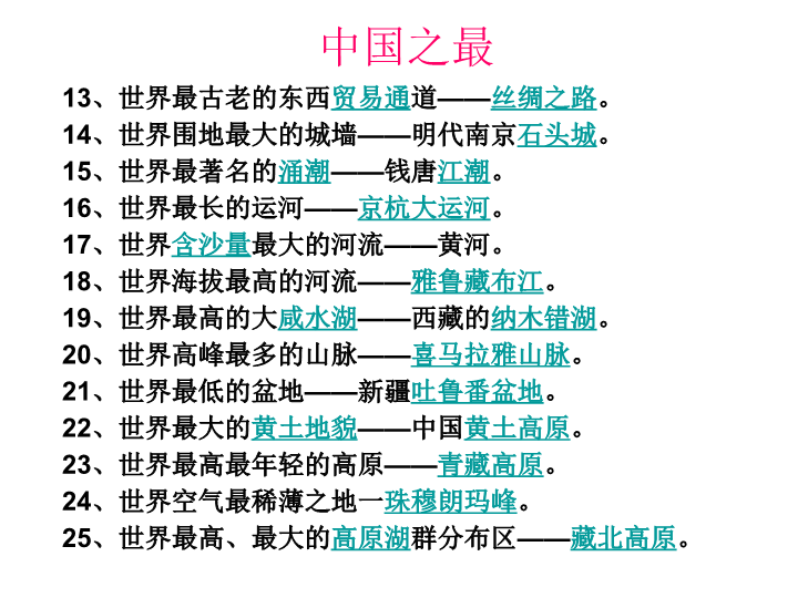 Unit 7 Section A 中国之最.ppt_第2页