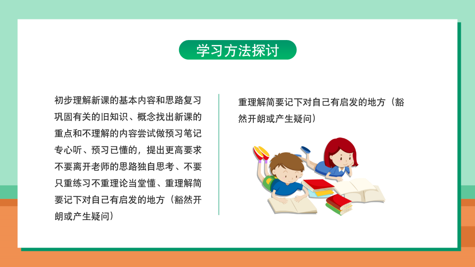 学习方法探讨 ppt课件---高中主题班会.pptx_第3页