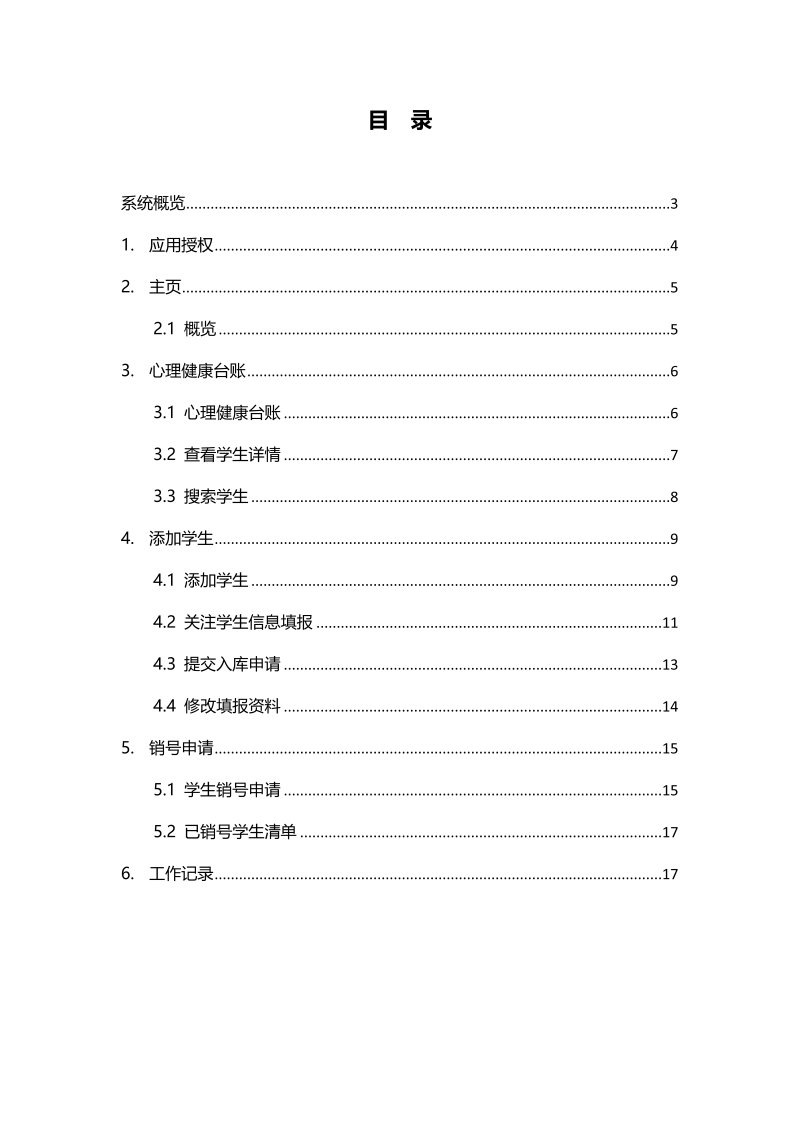 四川省心理台账操作手册（学校）.docx_第2页