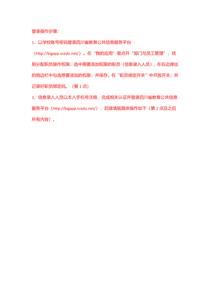 四川省心理台账操作手册（学校）.docx_第4页
