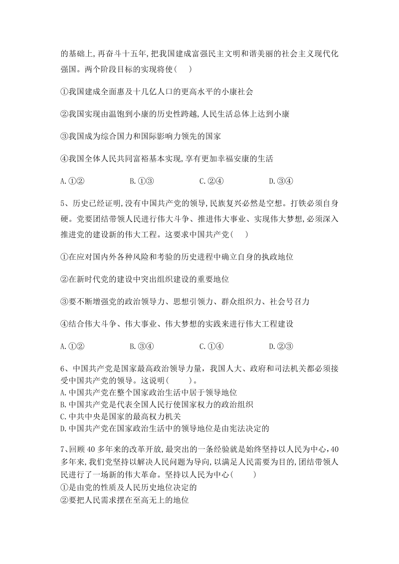 （高中）习近平新时代中国特色社会主义思想学生读本第1--4讲练习题（无答案）.docx_第3页