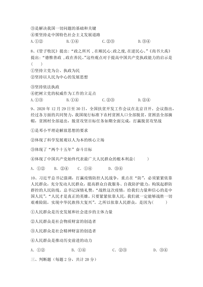（高中）习近平新时代中国特色社会主义思想学生读本第1--4讲练习题（无答案）.docx_第4页