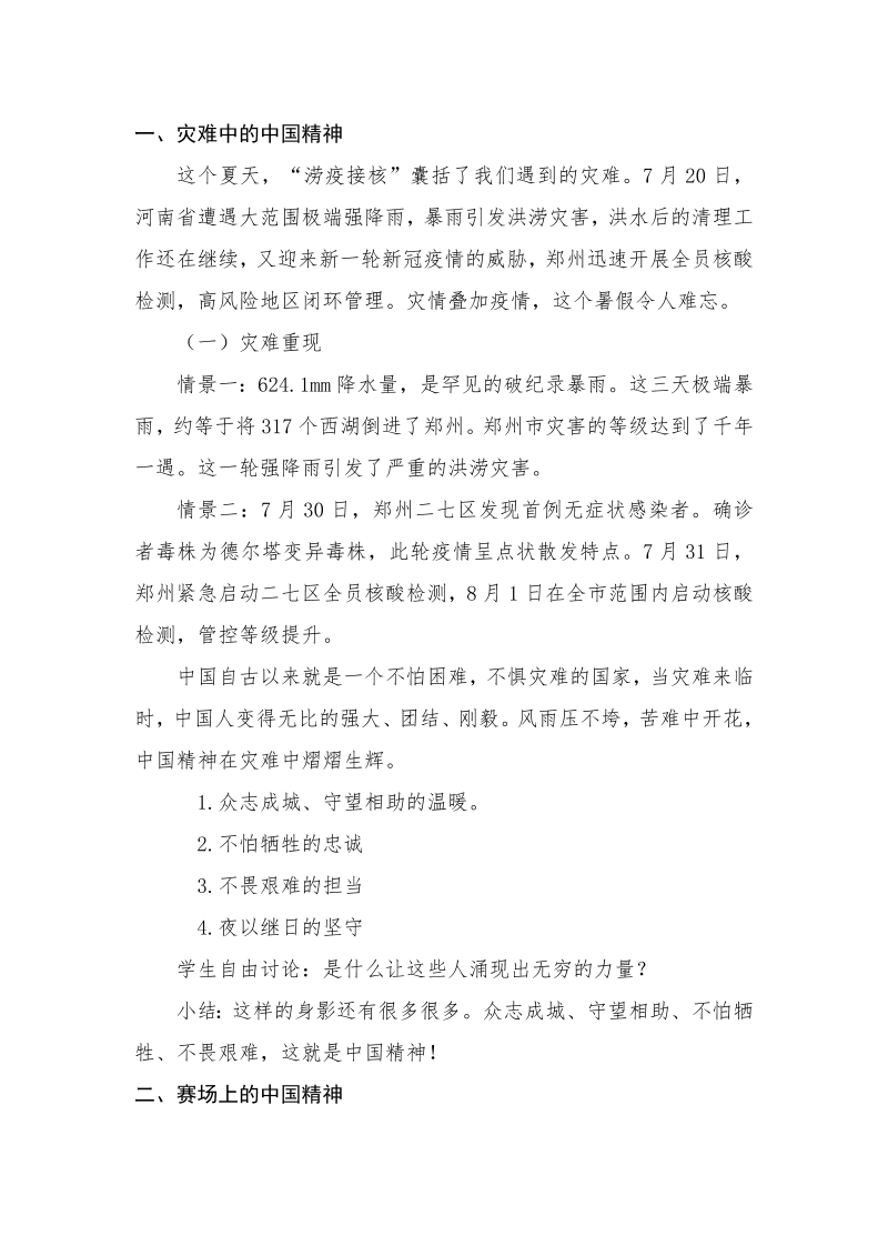 时代新人担大任中国精神代代传教学设计--高中主题班会.doc_第2页