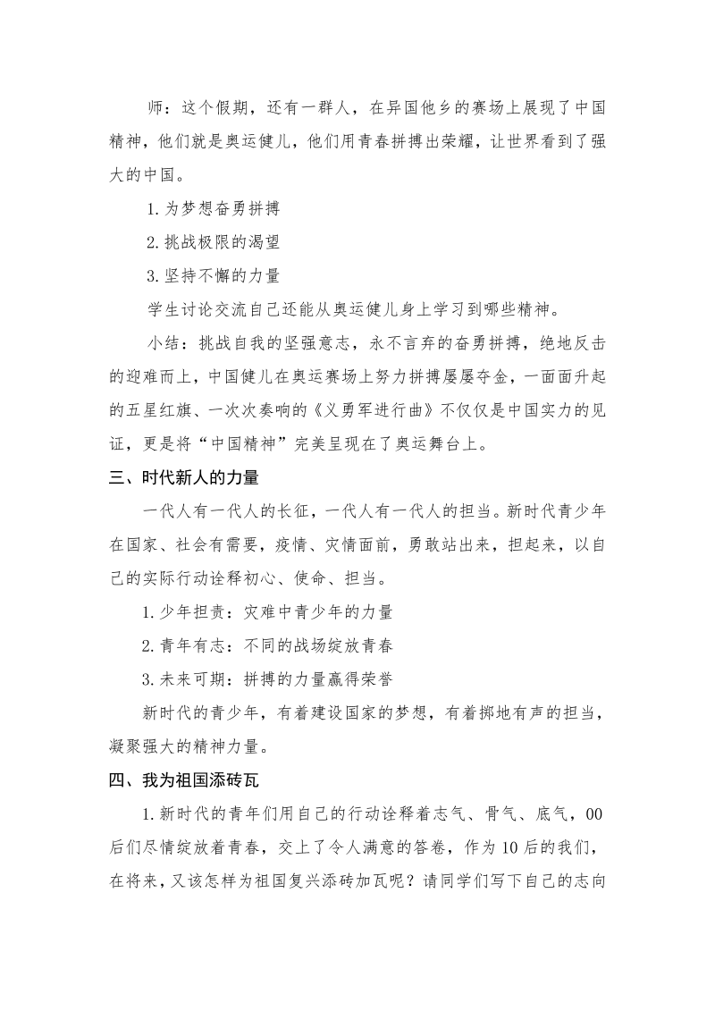 时代新人担大任中国精神代代传教学设计--高中主题班会.doc_第3页