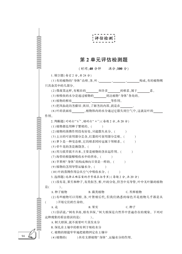 （六三制）2019青岛版三年级上册科学二单元测试卷 （PDF版含答案）.pdf_第1页