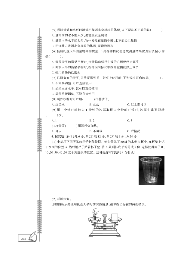 （六三制）2019青岛版三年级上册科学六单元测试卷 （PDF版含答案）.pdf_第2页