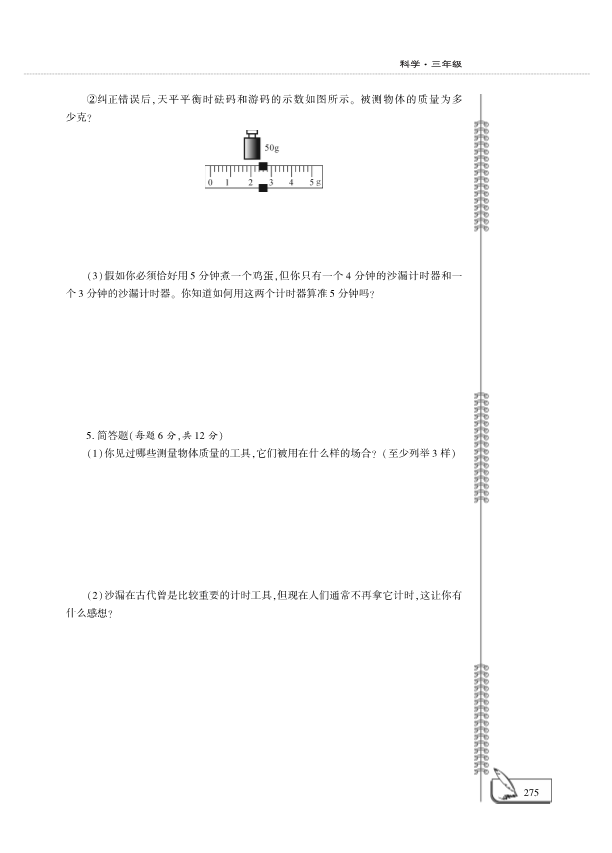 （六三制）2019青岛版三年级上册科学六单元测试卷 （PDF版含答案）.pdf_第3页