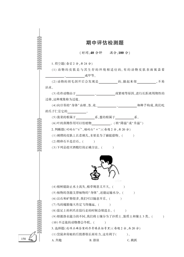 （六三制）2019青岛版三年级上册科学期中测试卷 （PDF版含答案）.pdf_第1页