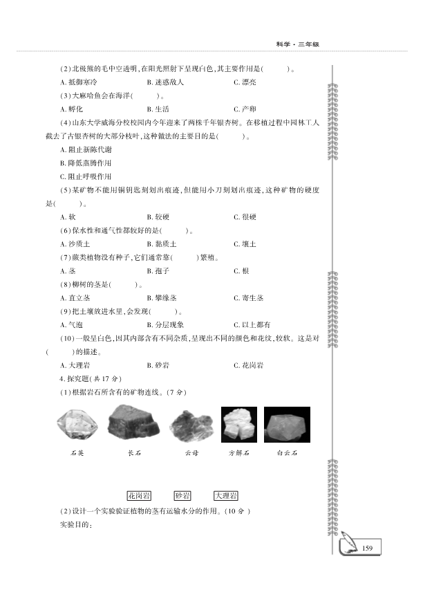 （六三制）2019青岛版三年级上册科学期中测试卷 （PDF版含答案）.pdf_第2页