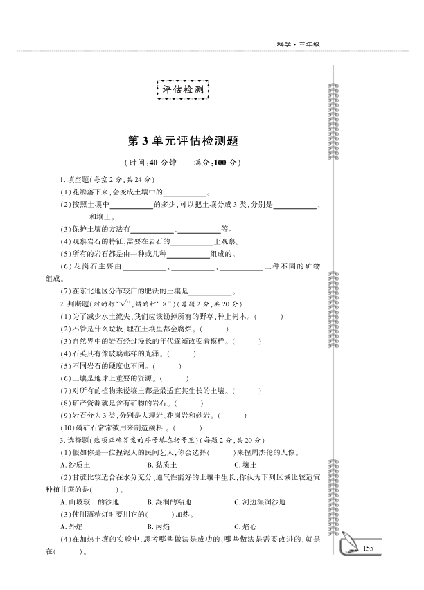 （六三制）2019青岛版三年级上册科学三单元测试卷 （PDF版含答案）.pdf