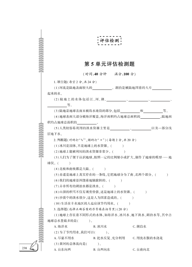 （六三制）2019青岛版三年级上册科学五单元测试卷 （PDF版含答案）.pdf_第1页