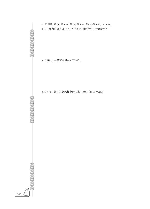 （六三制）2019青岛版三年级上册科学五单元测试卷 （PDF版含答案）.pdf_第3页