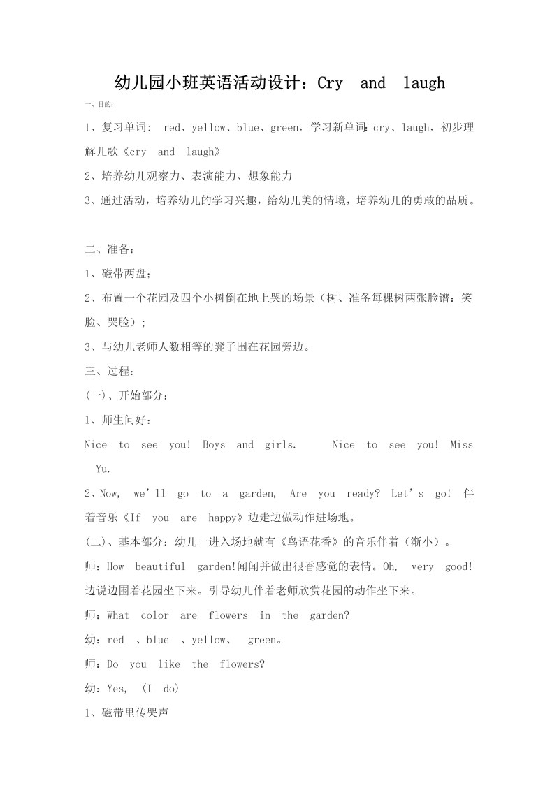 Cry+and+laugh-语言教案.doc
