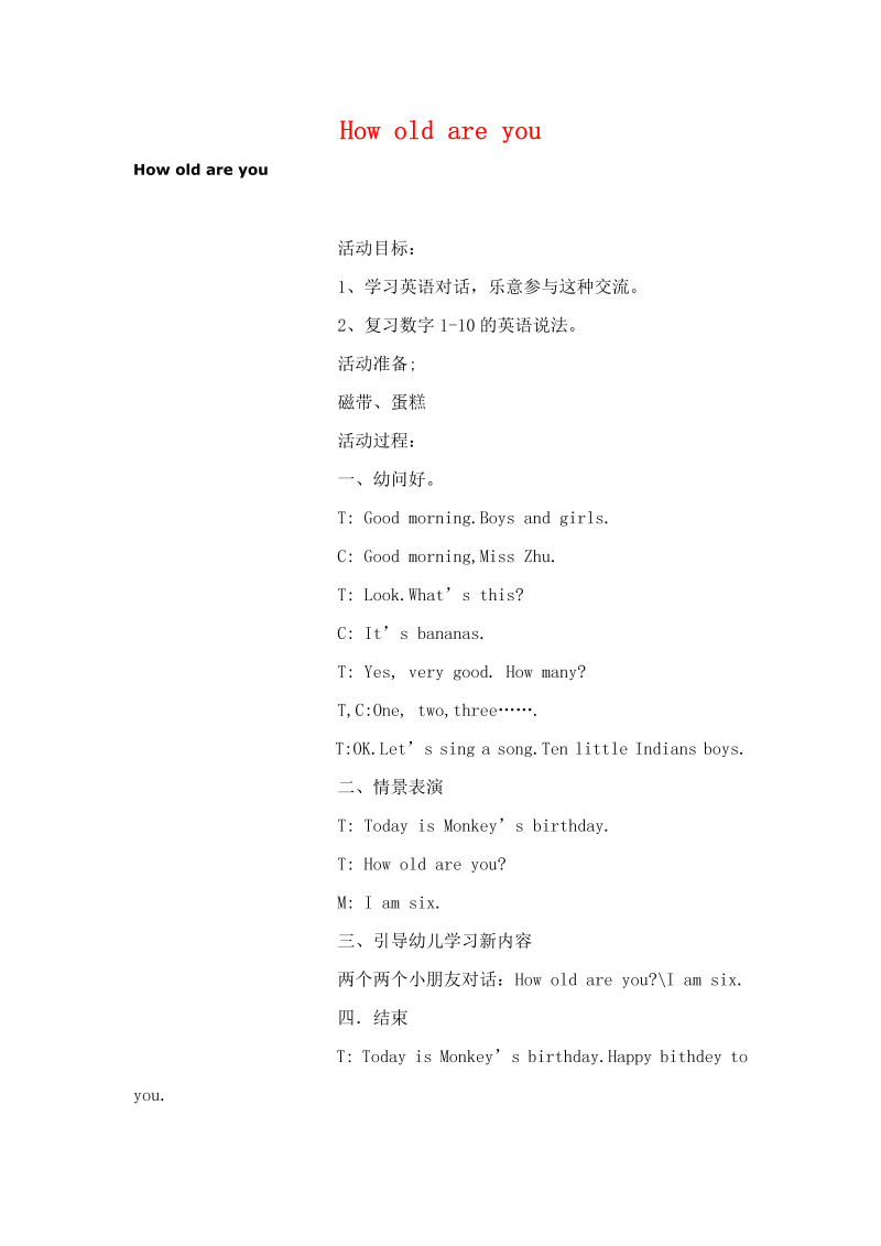 How+old+are+you-语言教案.doc_第1页