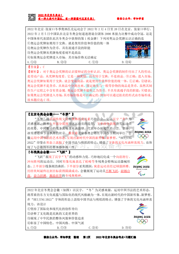 2022北京冬奥会高考政治专题考点+习题.pdf_第2页
