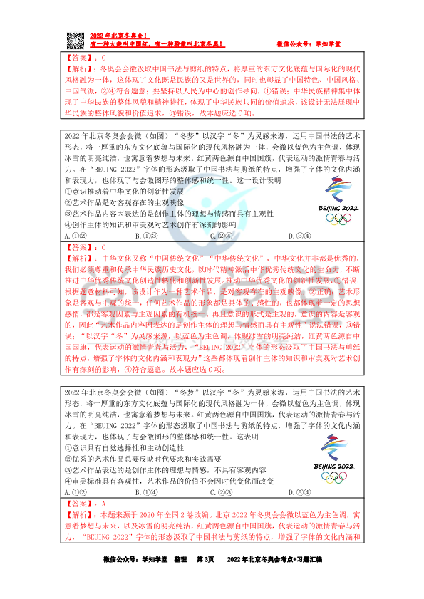2022北京冬奥会高考政治专题考点+习题.pdf_第3页