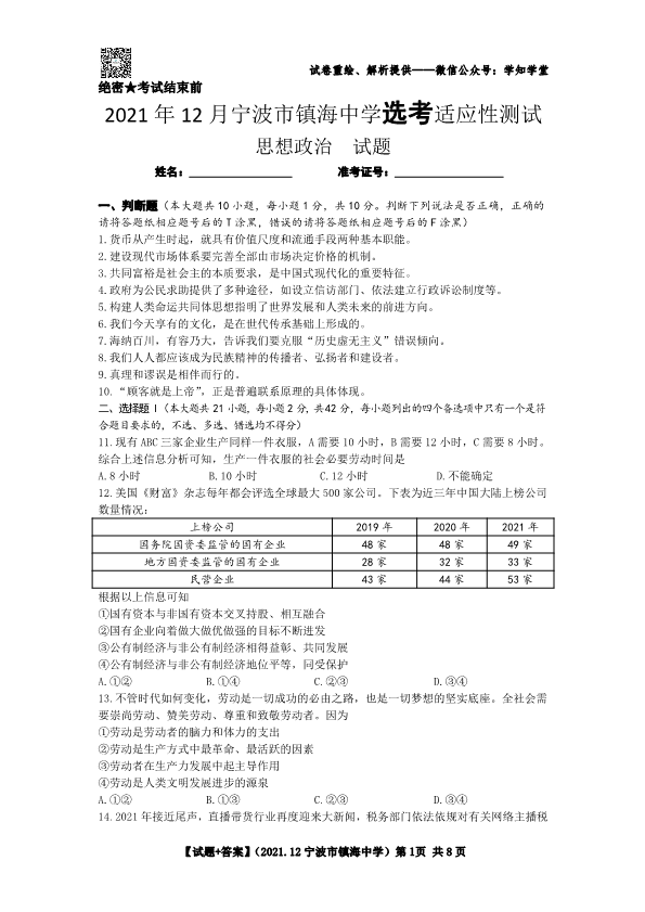 【试题+答案】2021.12镇海中学.pdf_第1页