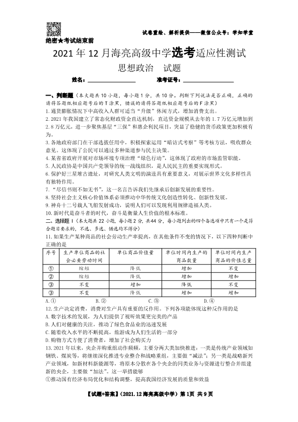 【试题+答案】2021.12海亮高级中学.pdf
