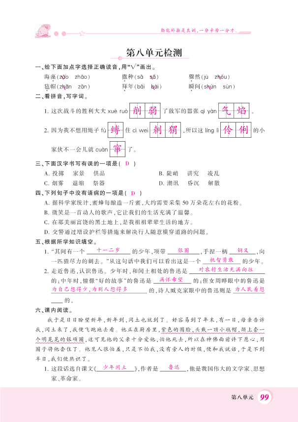 部编版六年级上册语文单元检测-第八单元 （PDF 含答案）.pdf_第3页