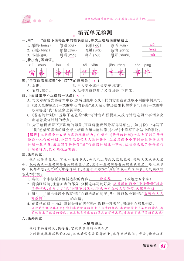 部编版六年级上册语文单元检测-第五单元 （PDF 含答案）.pdf_第3页