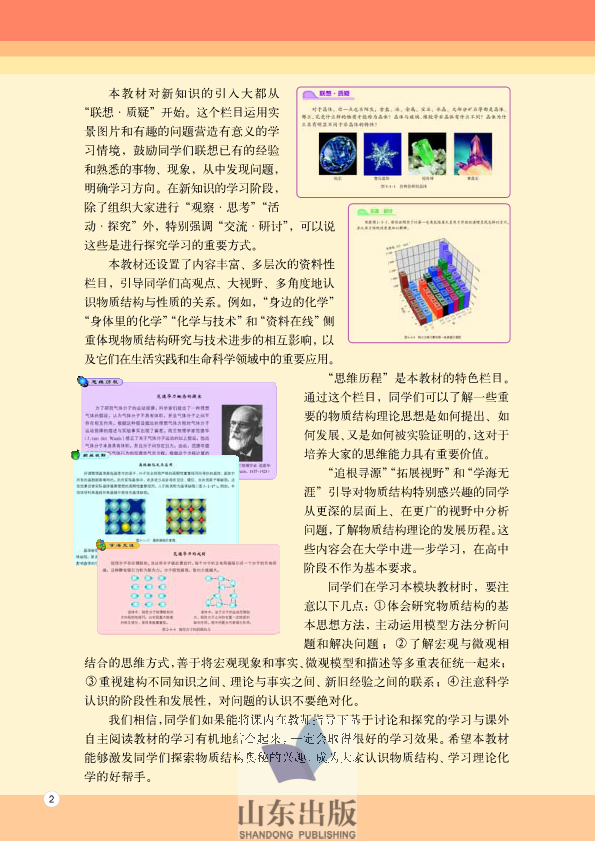 鲁科版高中化学选修3 物质结构与性质（2003课标版）.pdf_第4页