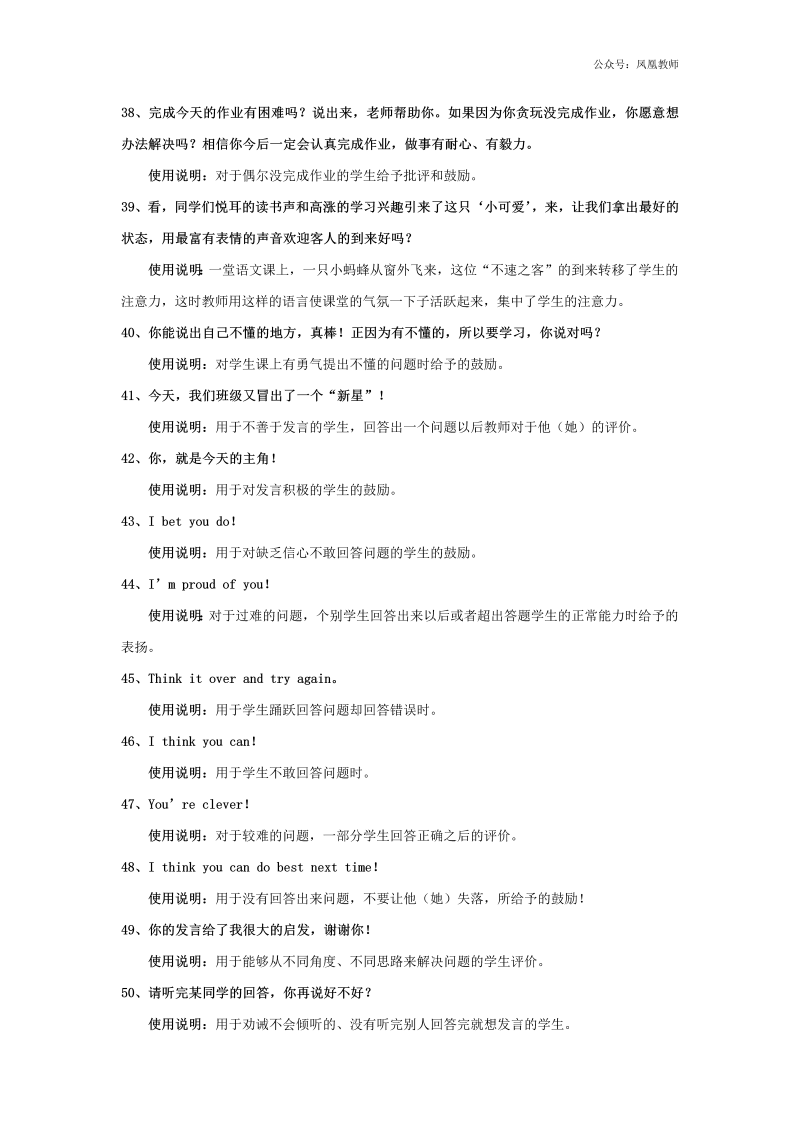 小学教师精彩课堂用语及说明.doc_第4页
