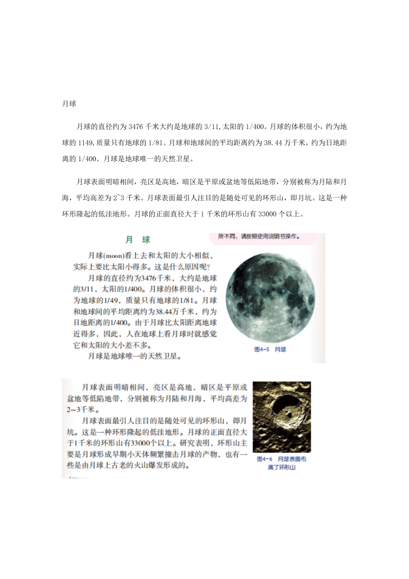 太阳与月球.docx_第2页