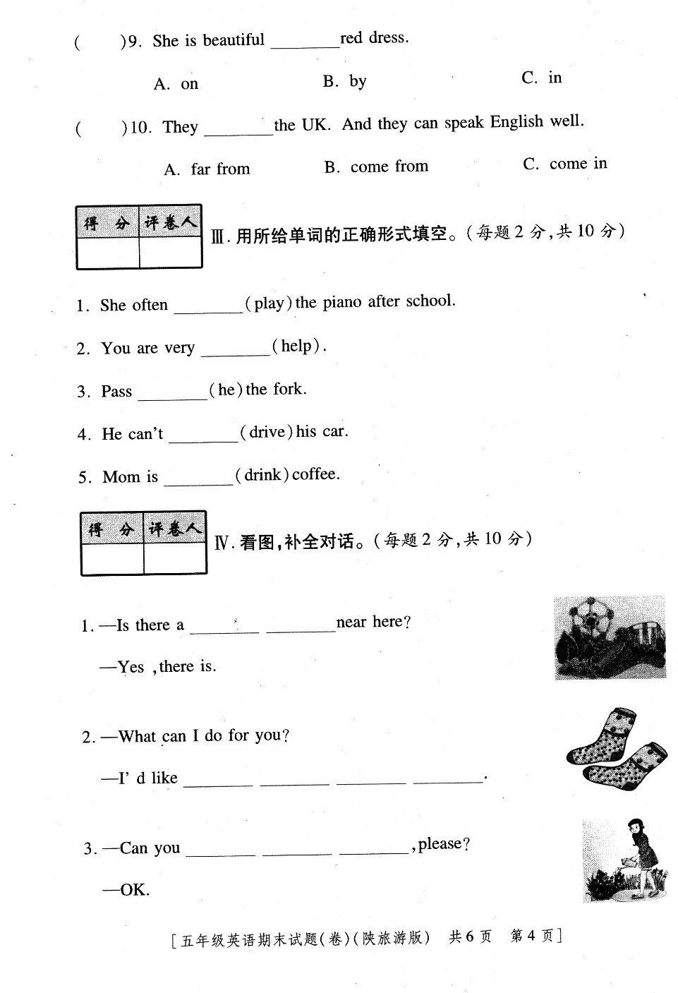 2018年陕旅游版五年级英语上册期末考试题.pdf_第4页