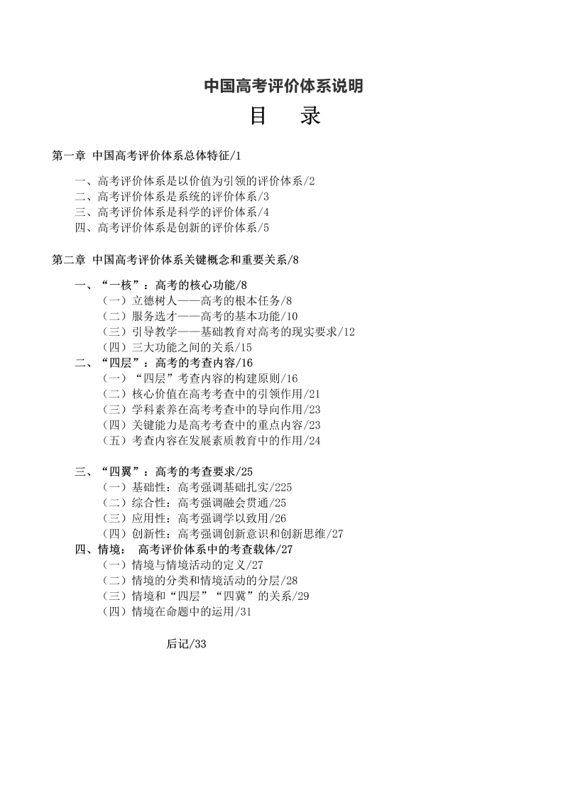 中国高考评价体系说明.docx