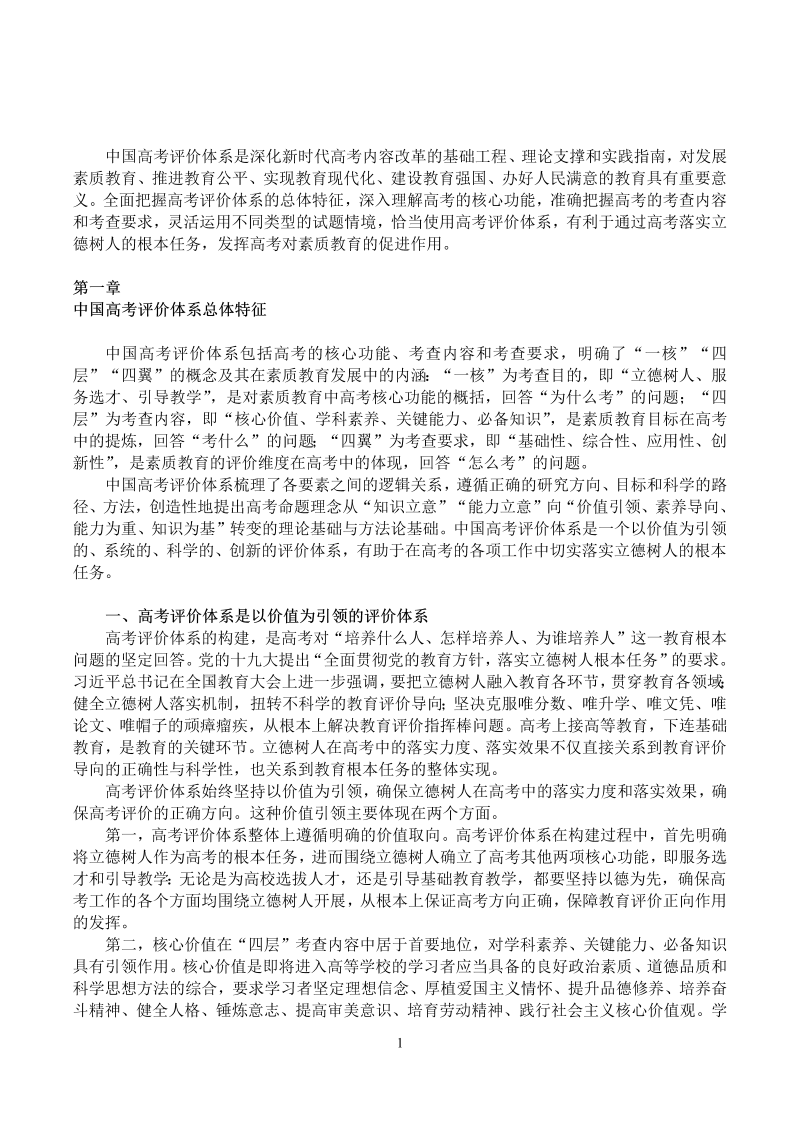 中国高考评价体系说明.docx_第2页