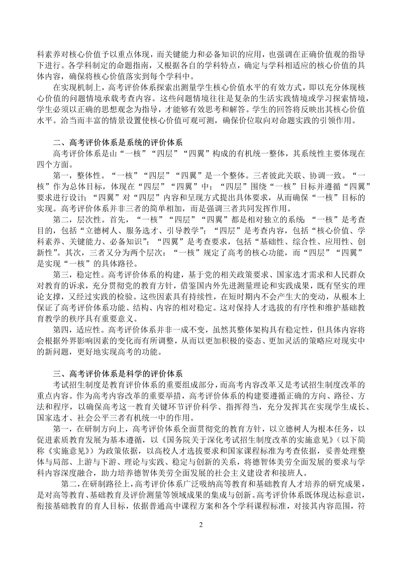 中国高考评价体系说明.docx_第3页